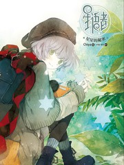星語者2.星星的祕密