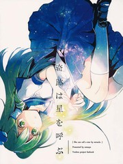奇蹟召喚星辰