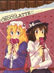 祕封俱樂部 情人節合同志 CHOCOLATTE！！