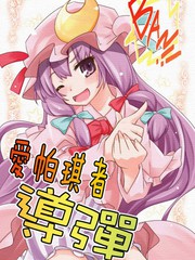 愛帕琪者導彈