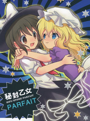 祕封乙女PARFAIT