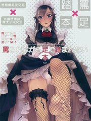 (C90)踏罵足本