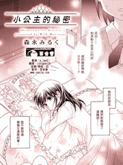 小公主的祕密