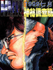 神祕調查組
