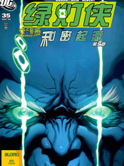 綠燈俠：祕密起源
