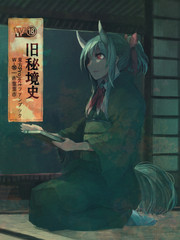 舊祕境史