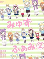 繆斯家族2