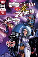 寰宇中的愛之奧祕