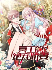 冥王的絕寵嬌妻