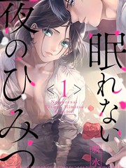 失眠之夜的祕密