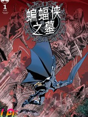 蝙蝠俠之墓