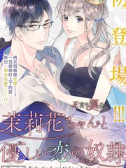 茉莉花的裙下之臣