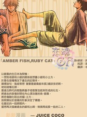AMBERFISH,RUBYCAT