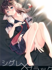 (C97)時雨×黑