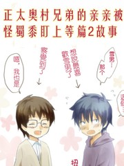 奧村兄弟ちゅっちゅ