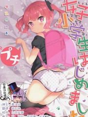 (C97)女子小學生はじめましたプチ