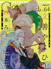 鴆-天狼之眼-