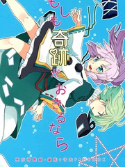 如果奇蹟發生