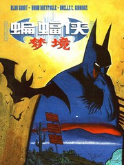 蝙蝠俠：夢境