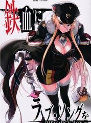 鐵血にラブ・ソングをBISMARCKACT