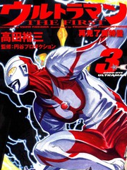 奧特曼THEFIRST再見了奧特曼