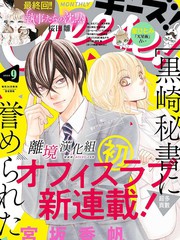 想被黑崎祕書誇獎