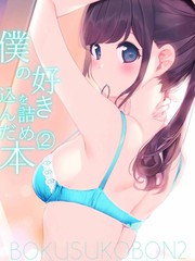 (C98)僕の好きを詰め込んだ本2
