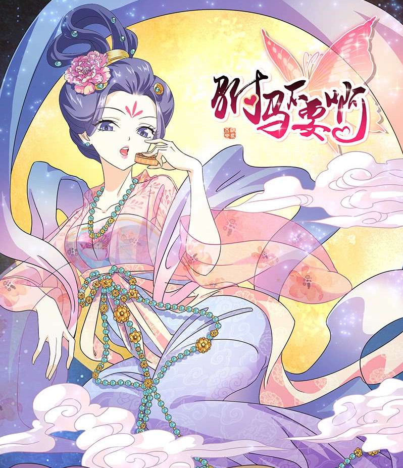 駙馬不要啊