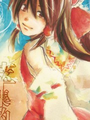 萃集的夢幻