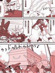 まえまえ的高達EXVS漫畫