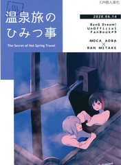 溫泉旅祕事
