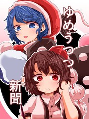 ゆめうつつ新聞