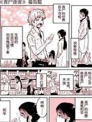 喪屍皮皮