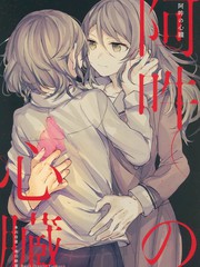 阿吽の心臟