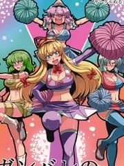 加油的乙女們♪——加油吧！BBA們！逃