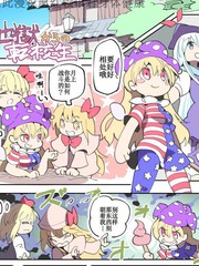 地獄からの転校生
