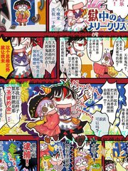 獄中のメリークリスマス