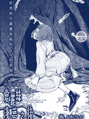 愛麗絲淺夢之後