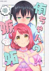 侑的嫉妒