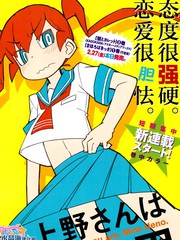 笨拙之極的上野