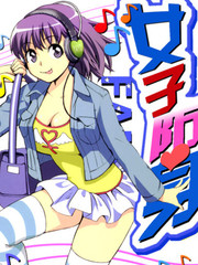暴想少女