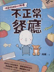 不正常餐廳