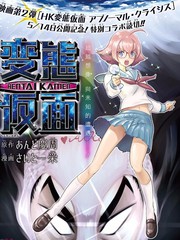 變態假面電影宣傳短篇