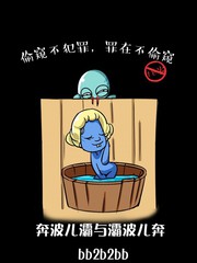 奔波小漫畫