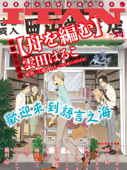編舟記