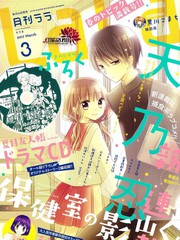 保健室的影山君