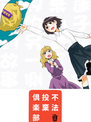 不法投棄俱樂部