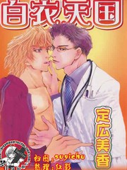 白色天國