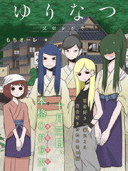百合之夏