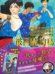 被囚禁的鳥